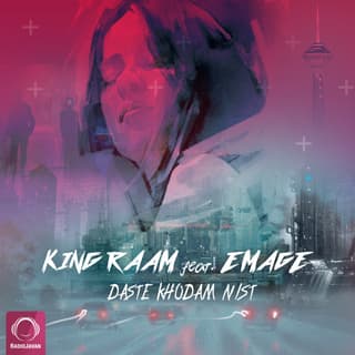 Daste Khodam Nist (Ft Emage)