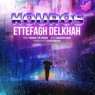 اتفاق دلخواه