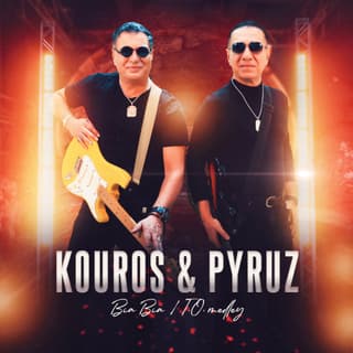 بیا بیا تو مدلی