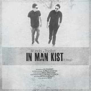 این من کیست