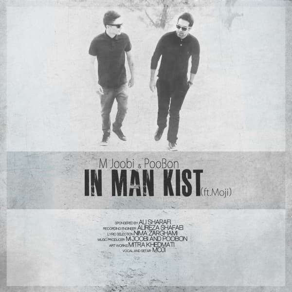 این من کیست