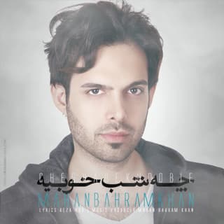 چه شب خوبیه