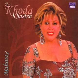 از خدا خواسته