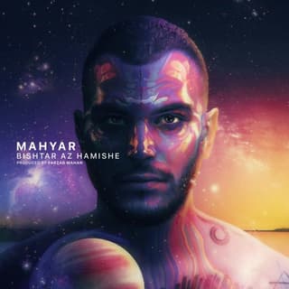 بيشتر از همیشه