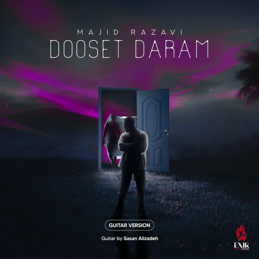 دوست دارم ورژٓن گیتار