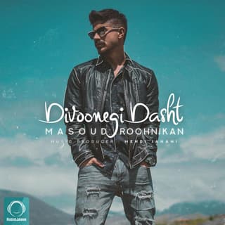 دیوونگی داشت