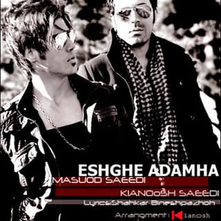 عشق آدمها کیانوش سعیدی