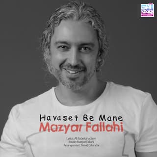 حواست به منه