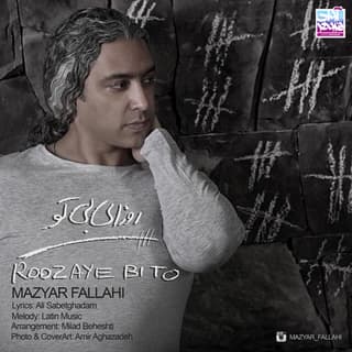 روزای بی تو