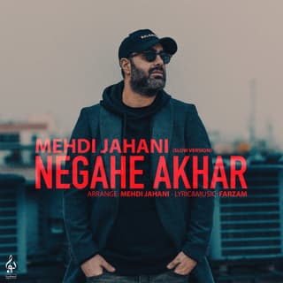 نگاه آخر ورژن اسلو