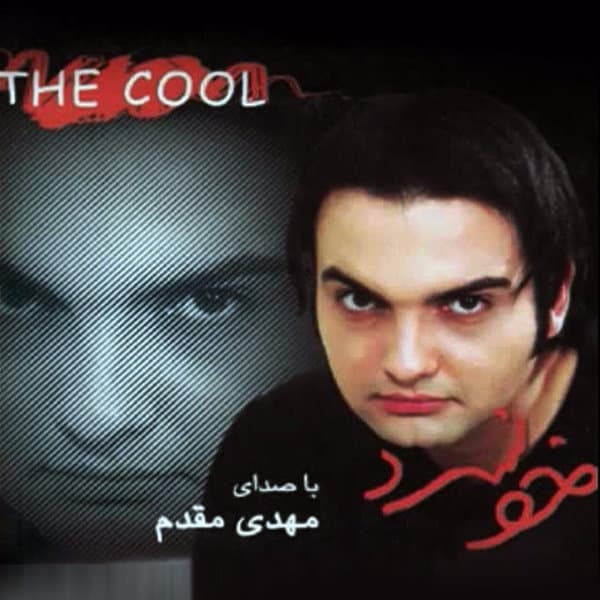 دلم از تو میخونه