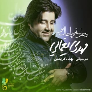 دعای سال تحویل