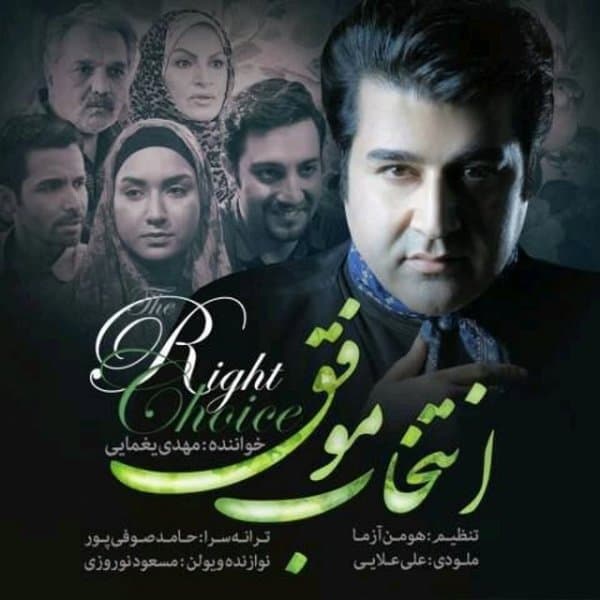 انتخاب موفق