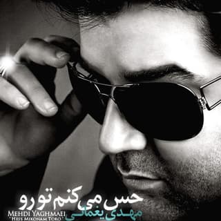 حس میکنم تورو