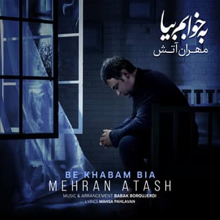 به خوابم بیا