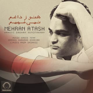 هنوز داغم نمی فهمم