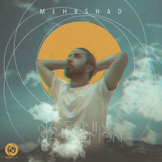 نه زمین نه آسمون