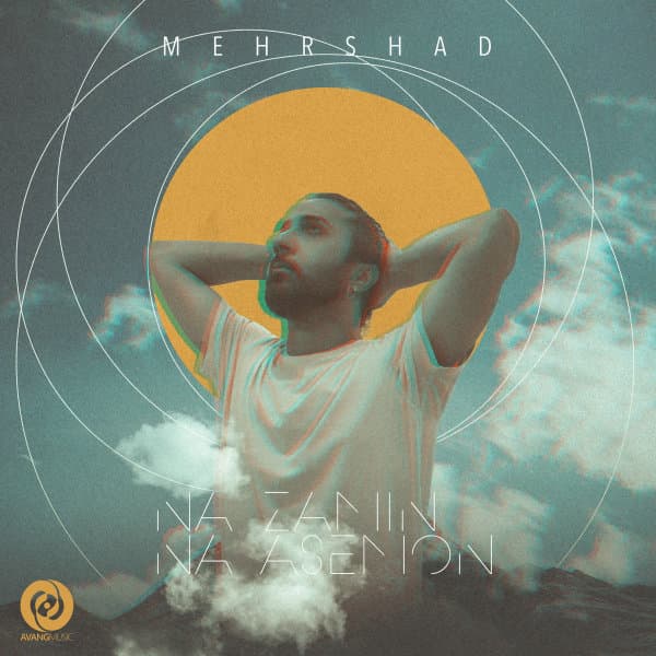 نه زمین نه آسمون