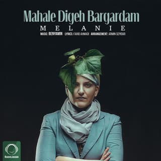 محاله دیگه برگردم