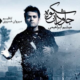 شکوه جاودان