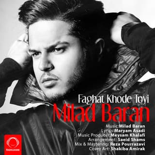 فقط خود تویی