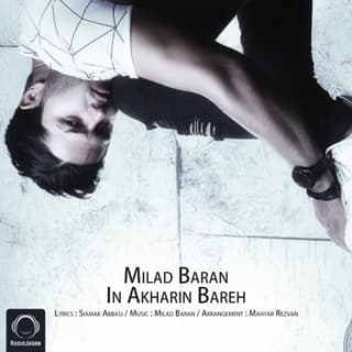 این آخرین باره