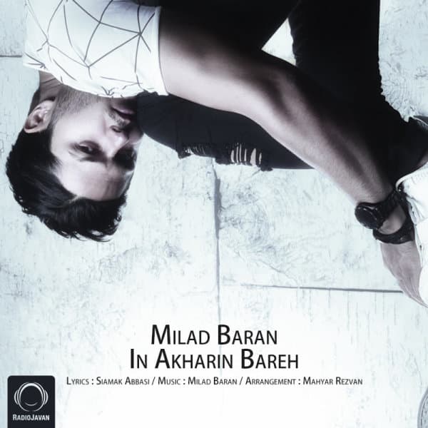 این آخرین باره