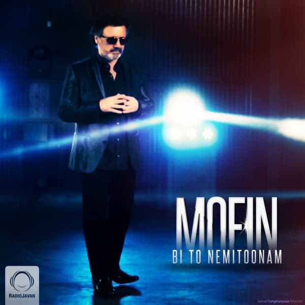 بی تو نمیتونم