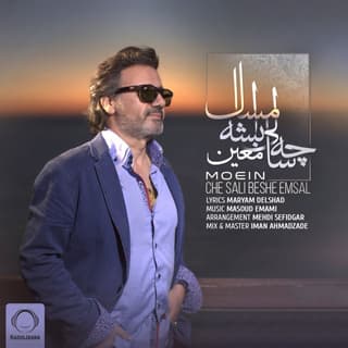 چه سالی بشه امسال