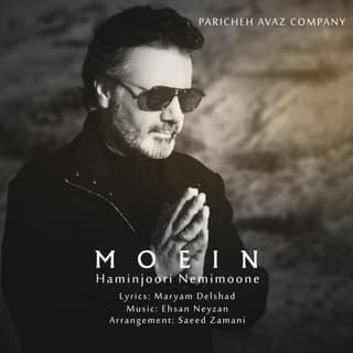 همینجوری نمیمونه