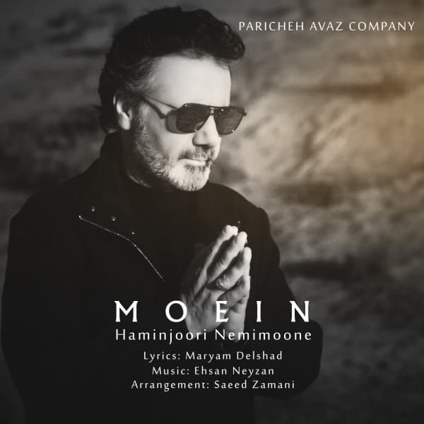 همینجوری نمیمونه