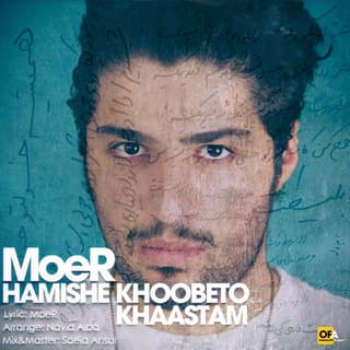 همیشه خوبتو خواستم