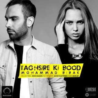 تقصیر کی بود