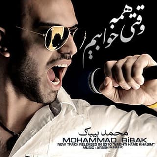 وقتی همه خوابیم