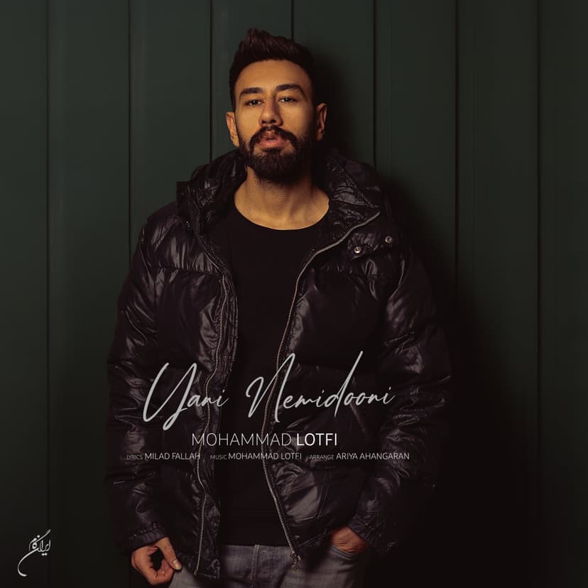 یعنی نمیدونی