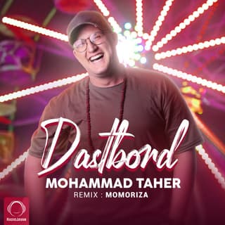 دستبرد ریمیکس موموریزا