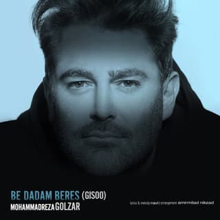 به دادم برس