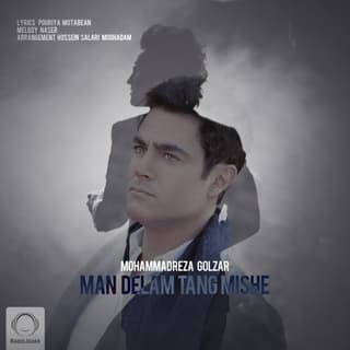 من دلم تنگ میشه