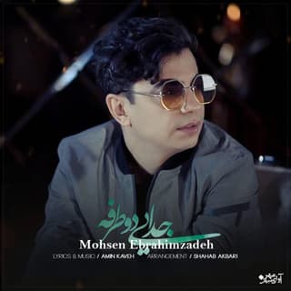 جدایی دو طرفه