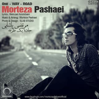 جاده ی یک طرفه