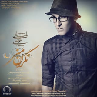 نگران منی ماه عسل