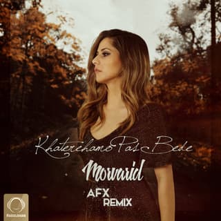 خاطره هامو پس بده