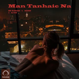 من تنهایی نه الیان