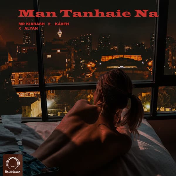 من تنهایی نه الیان