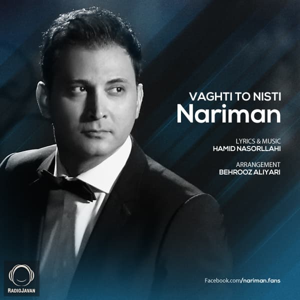 وقتی تو نیستی