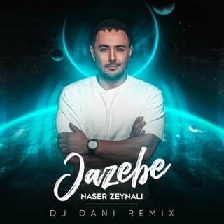 جاذبه ریمیکس