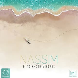 بی تو خوش میگذره