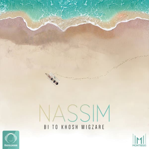 بی تو خوش میگذره