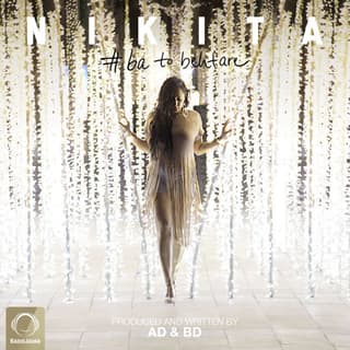 با تو بهتره