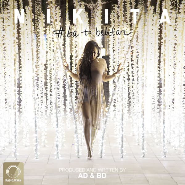 با تو بهتره